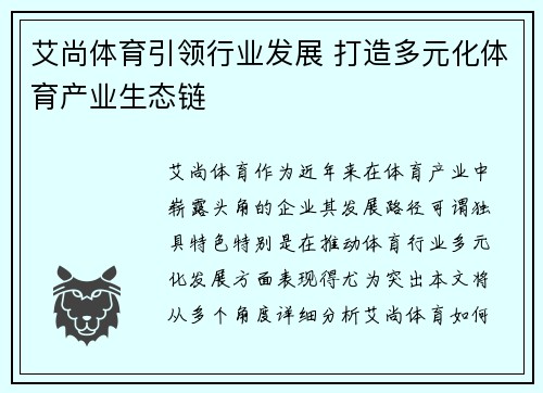 艾尚体育引领行业发展 打造多元化体育产业生态链