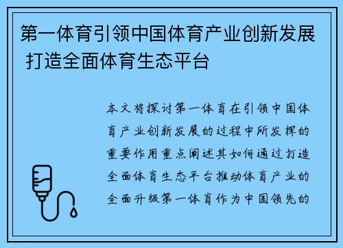 第一体育引领中国体育产业创新发展 打造全面体育生态平台