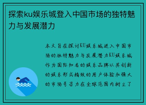 探索ku娱乐城登入中国市场的独特魅力与发展潜力