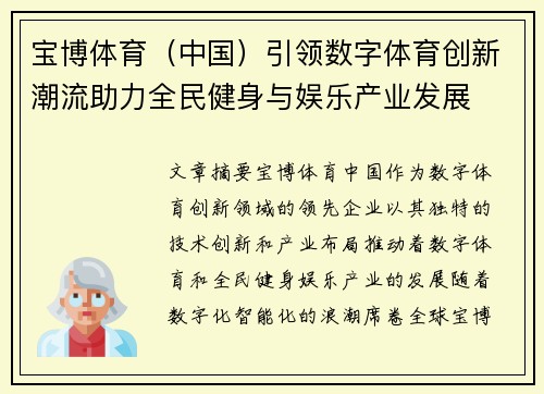 宝博体育（中国）引领数字体育创新潮流助力全民健身与娱乐产业发展
