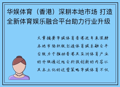 华娱体育（香港）深耕本地市场 打造全新体育娱乐融合平台助力行业升级