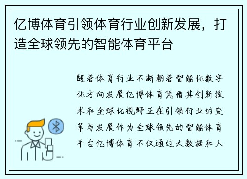 亿博体育引领体育行业创新发展，打造全球领先的智能体育平台