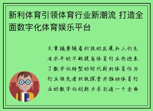 新利体育引领体育行业新潮流 打造全面数字化体育娱乐平台