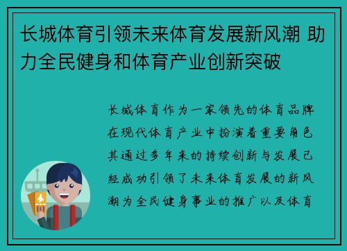 长城体育引领未来体育发展新风潮 助力全民健身和体育产业创新突破