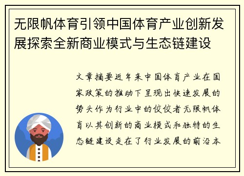无限帆体育引领中国体育产业创新发展探索全新商业模式与生态链建设