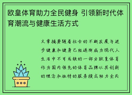 欧皇体育助力全民健身 引领新时代体育潮流与健康生活方式