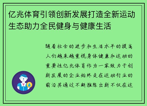 亿兆体育引领创新发展打造全新运动生态助力全民健身与健康生活