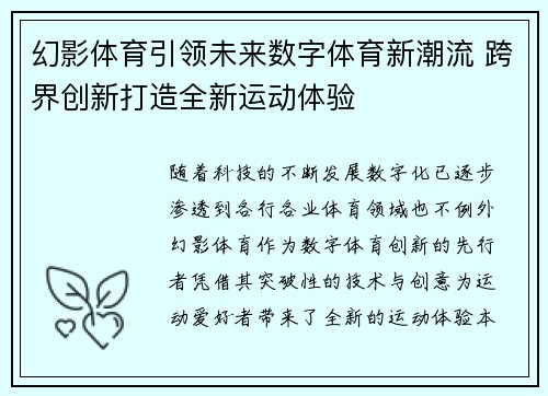 幻影体育引领未来数字体育新潮流 跨界创新打造全新运动体验